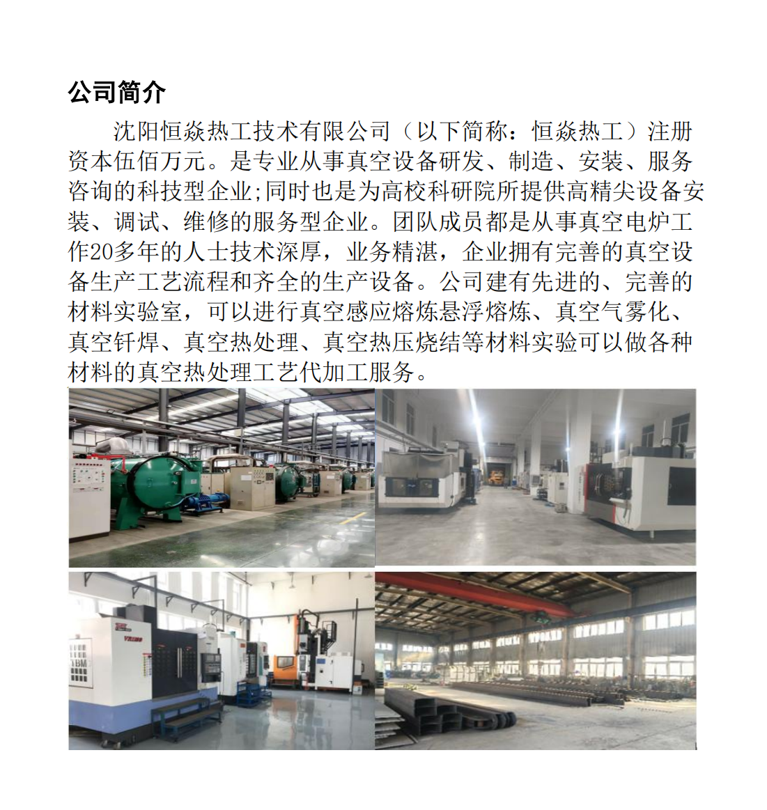 葫芦岛真空炉